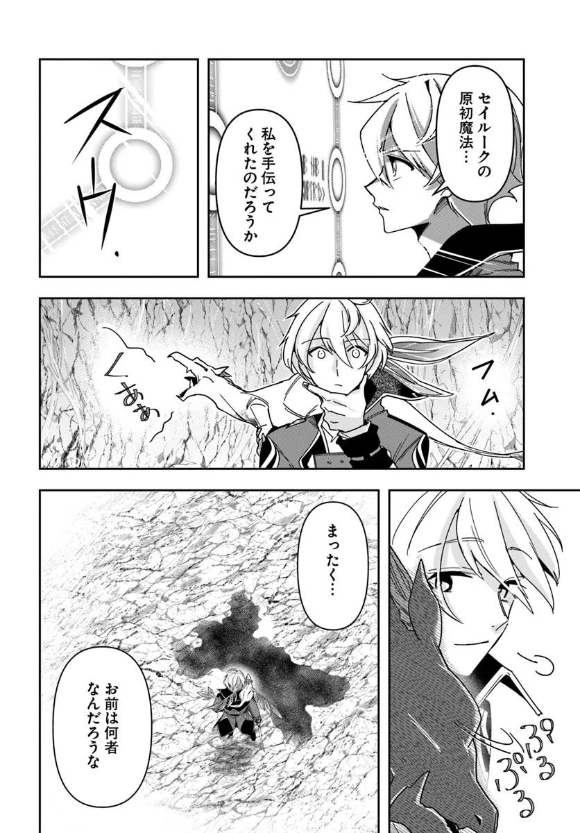 Henkyou no Renkinjutsushi: Imasara Yosan Zero no Shokuba ni Modoru Toka Mou Muri Chapter 49.1 16ページ