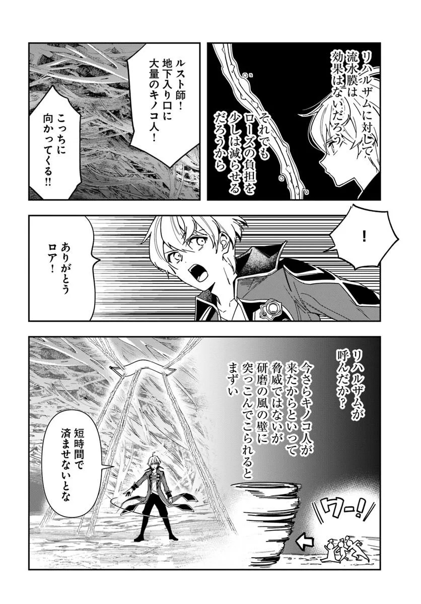 Henkyou no Renkinjutsushi: Imasara Yosan Zero no Shokuba ni Modoru Toka Mou Muri Chapter 49.1 4ページ