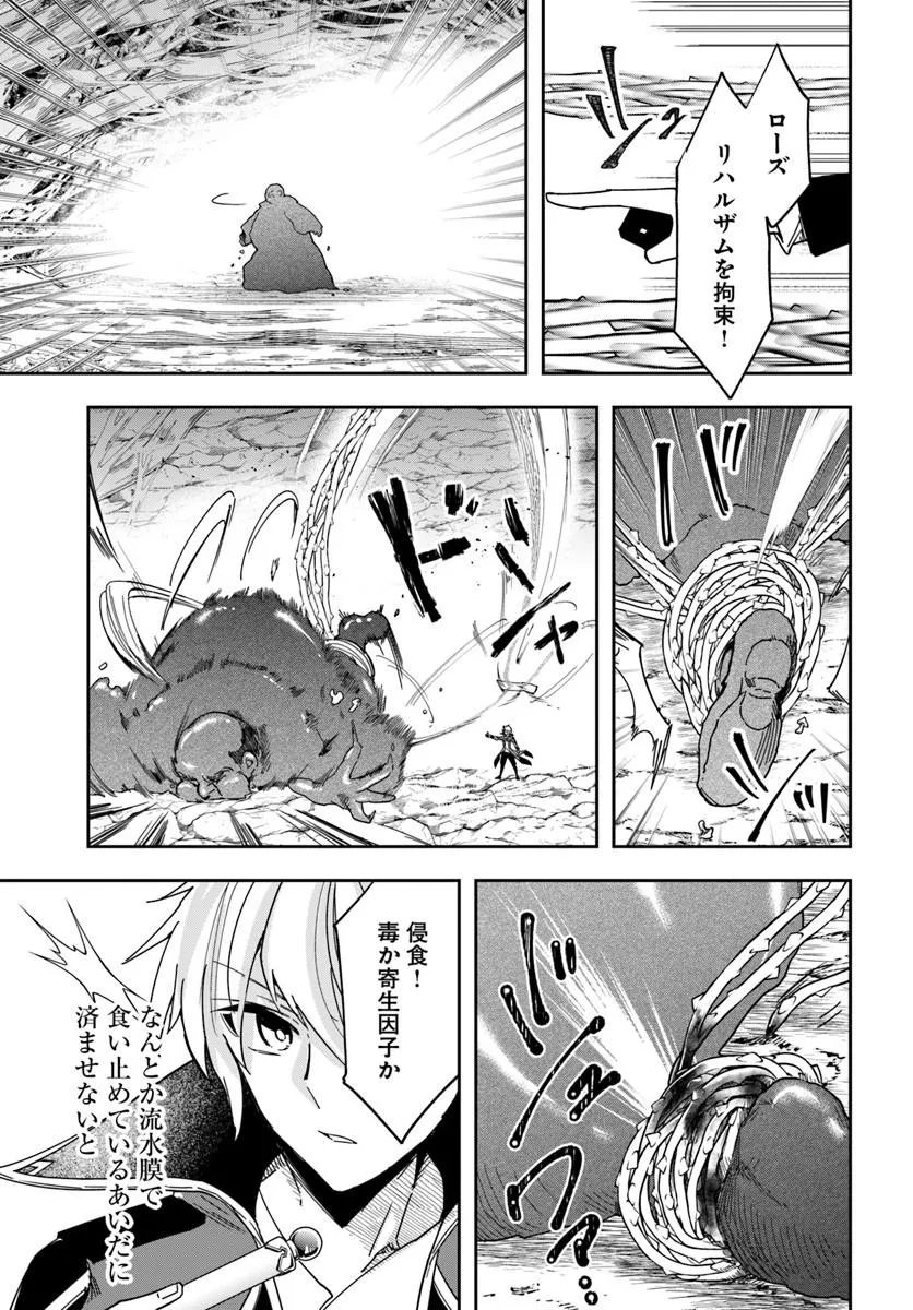 Henkyou no Renkinjutsushi: Imasara Yosan Zero no Shokuba ni Modoru Toka Mou Muri Chapter 49.1 5ページ