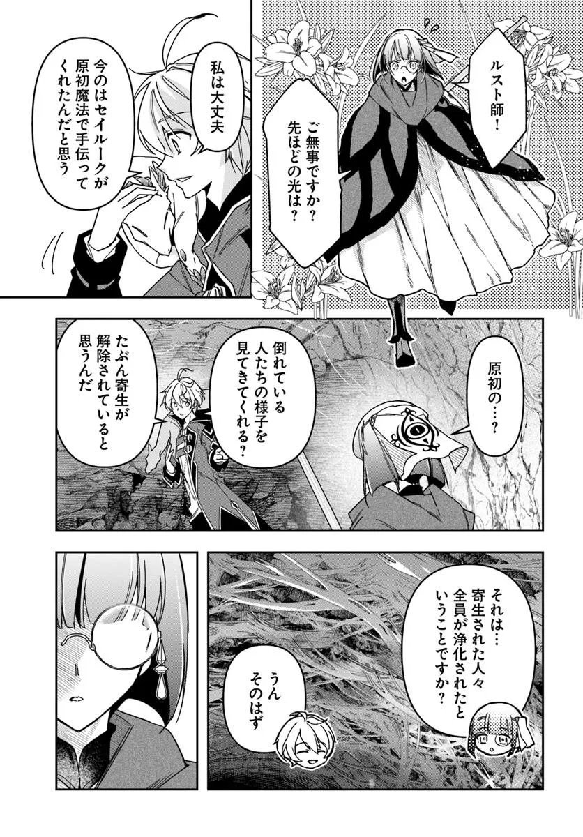Henkyou no Renkinjutsushi: Imasara Yosan Zero no Shokuba ni Modoru Toka Mou Muri Chapter 49.2 1ページ