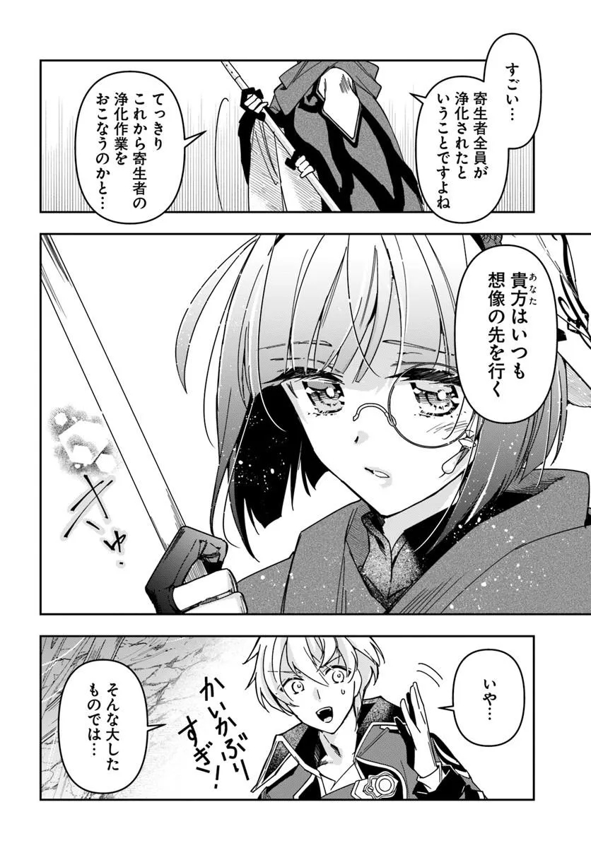 Henkyou no Renkinjutsushi: Imasara Yosan Zero no Shokuba ni Modoru Toka Mou Muri Chapter 49.2 2ページ