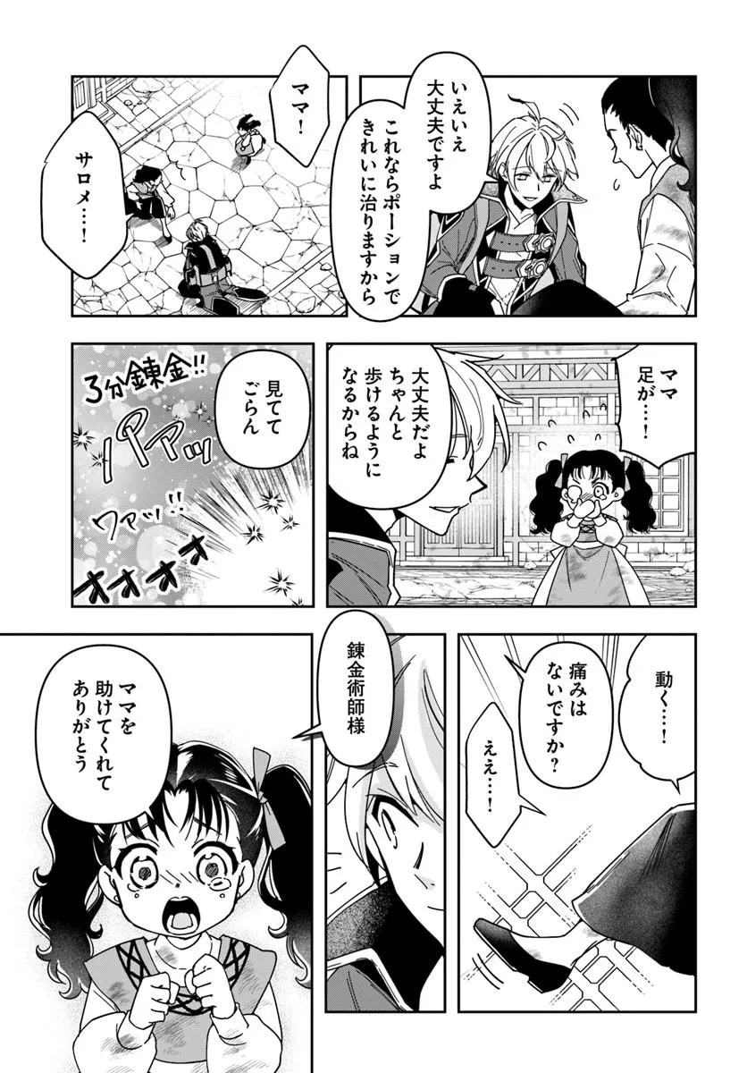 Henkyou no Renkinjutsushi: Imasara Yosan Zero no Shokuba ni Modoru Toka Mou Muri Chapter 49.2 11ページ
