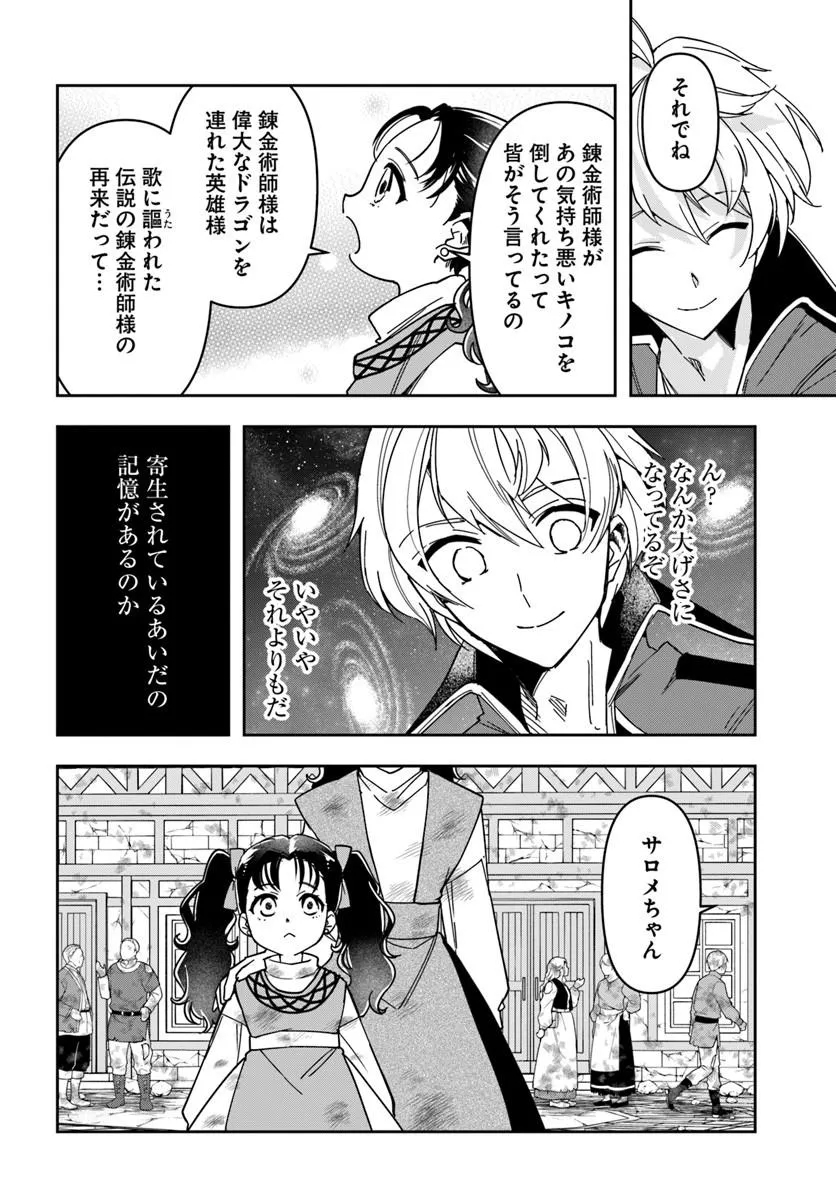 Henkyou no Renkinjutsushi: Imasara Yosan Zero no Shokuba ni Modoru Toka Mou Muri Chapter 49.2 12ページ