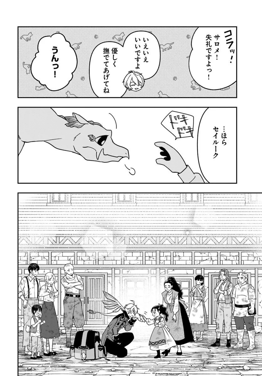 Henkyou no Renkinjutsushi: Imasara Yosan Zero no Shokuba ni Modoru Toka Mou Muri Chapter 49.2 14ページ