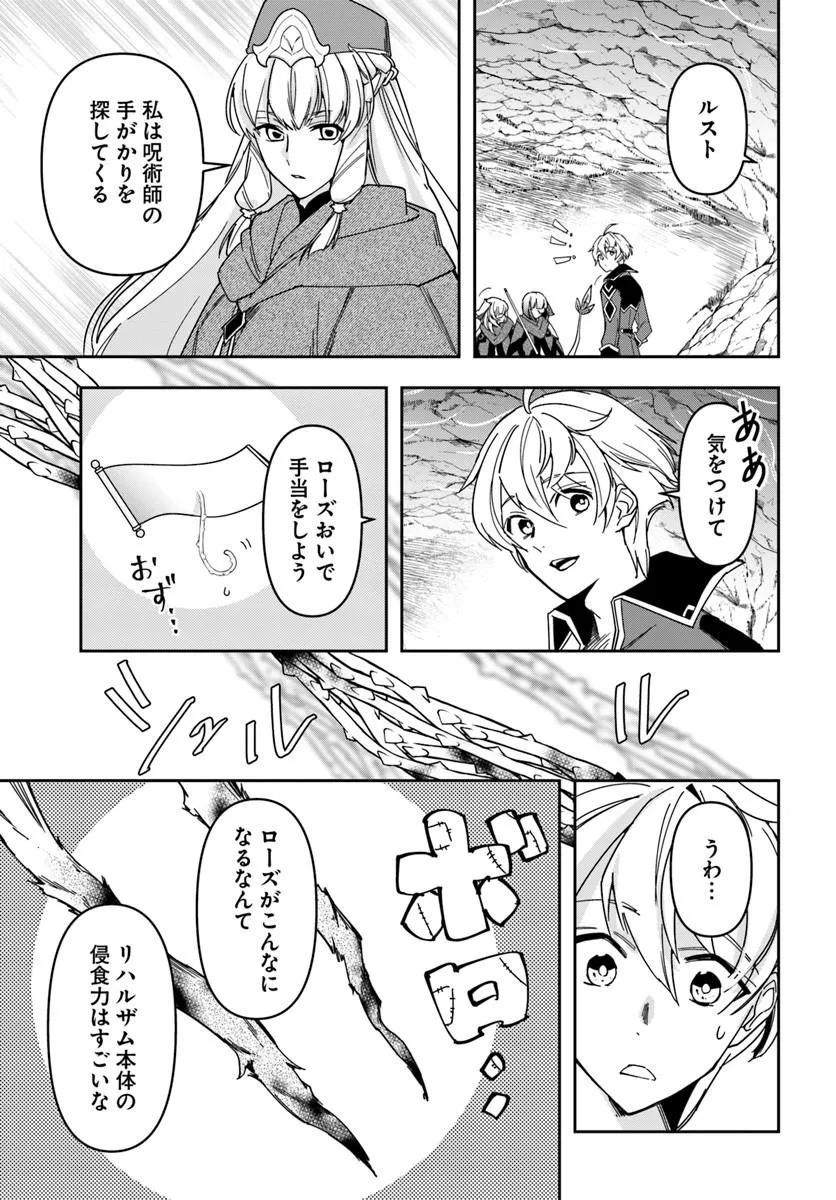 Henkyou no Renkinjutsushi: Imasara Yosan Zero no Shokuba ni Modoru Toka Mou Muri Chapter 49.2 3ページ