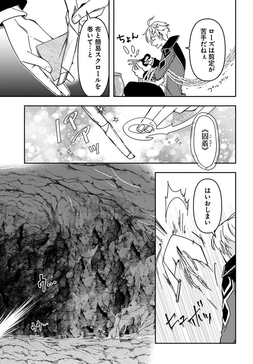 Henkyou no Renkinjutsushi: Imasara Yosan Zero no Shokuba ni Modoru Toka Mou Muri Chapter 49.2 5ページ