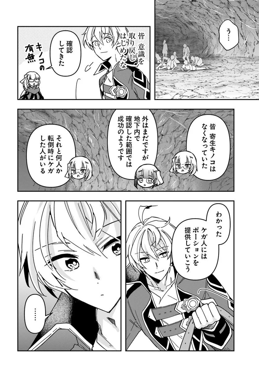 Henkyou no Renkinjutsushi: Imasara Yosan Zero no Shokuba ni Modoru Toka Mou Muri Chapter 49.2 6ページ