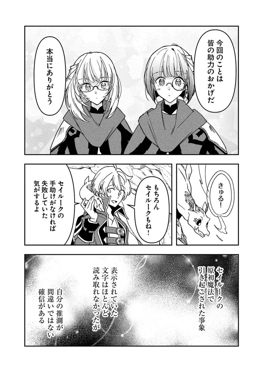 Henkyou no Renkinjutsushi: Imasara Yosan Zero no Shokuba ni Modoru Toka Mou Muri Chapter 49.2 7ページ