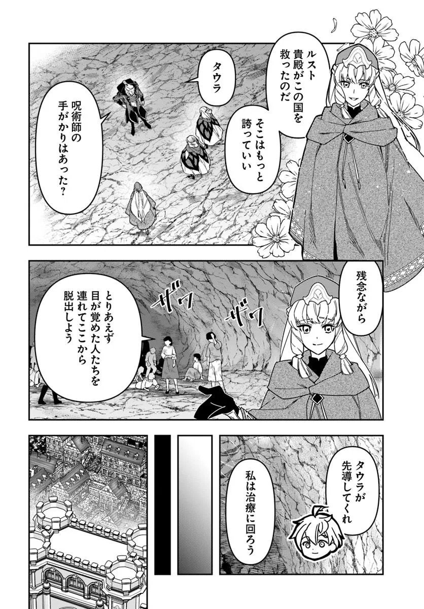 Henkyou no Renkinjutsushi: Imasara Yosan Zero no Shokuba ni Modoru Toka Mou Muri Chapter 49.2 8ページ