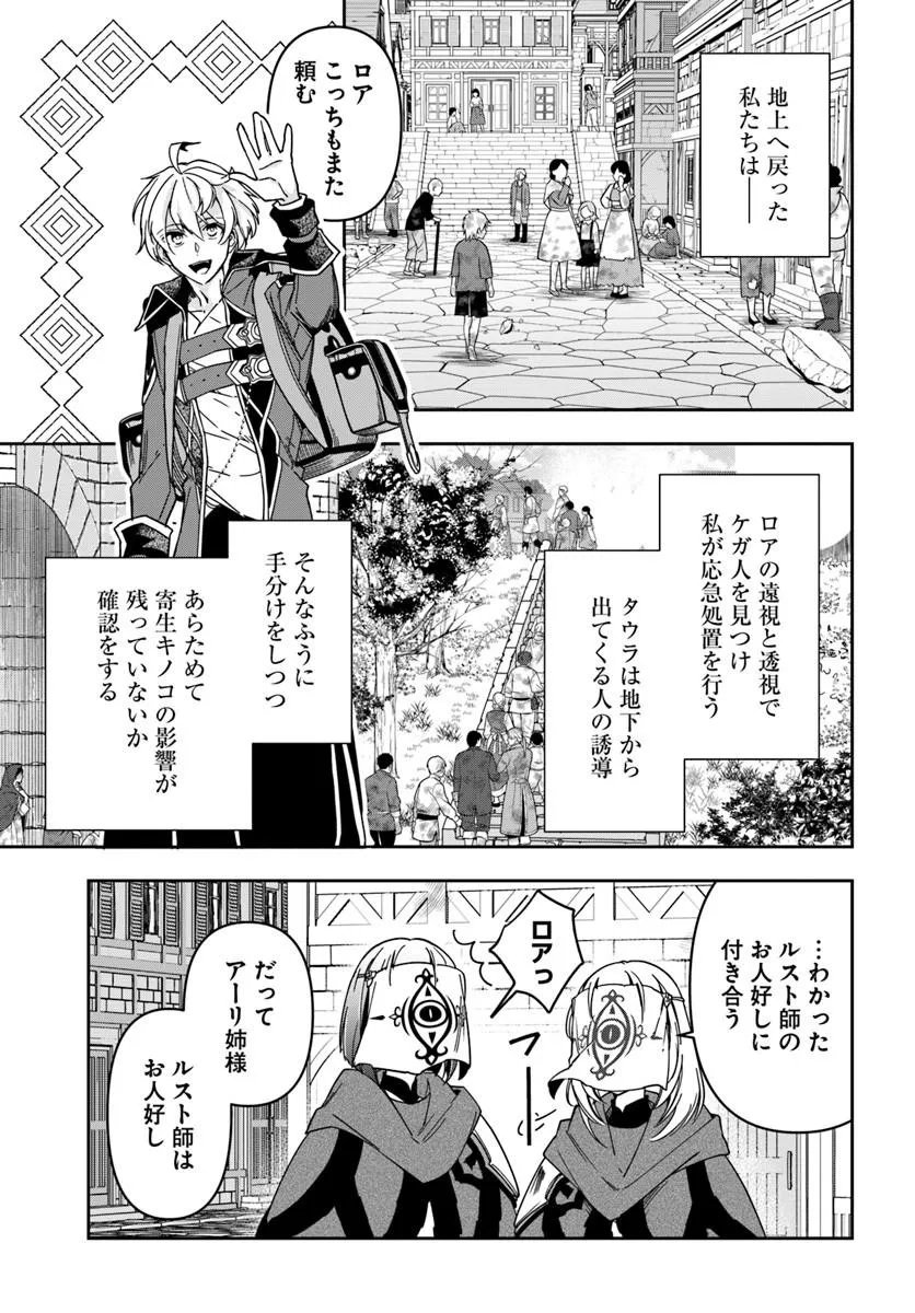 Henkyou no Renkinjutsushi: Imasara Yosan Zero no Shokuba ni Modoru Toka Mou Muri Chapter 49.2 9ページ