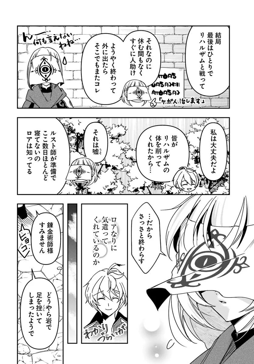 Henkyou no Renkinjutsushi: Imasara Yosan Zero no Shokuba ni Modoru Toka Mou Muri Chapter 49.2 10ページ