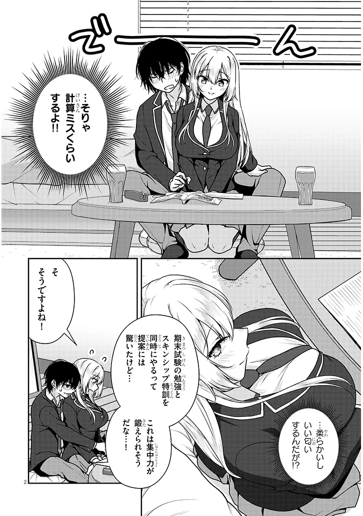 Risou no Kanojo Chapter 44 2ページ