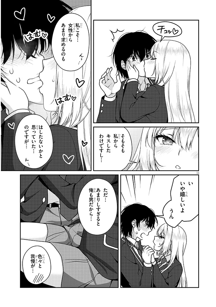 Risou no Kanojo Chapter 44 11ページ