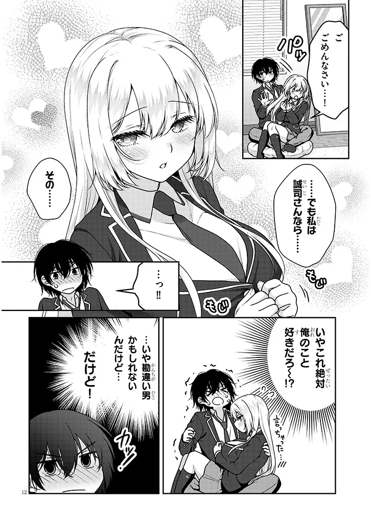 Risou no Kanojo Chapter 44 12ページ