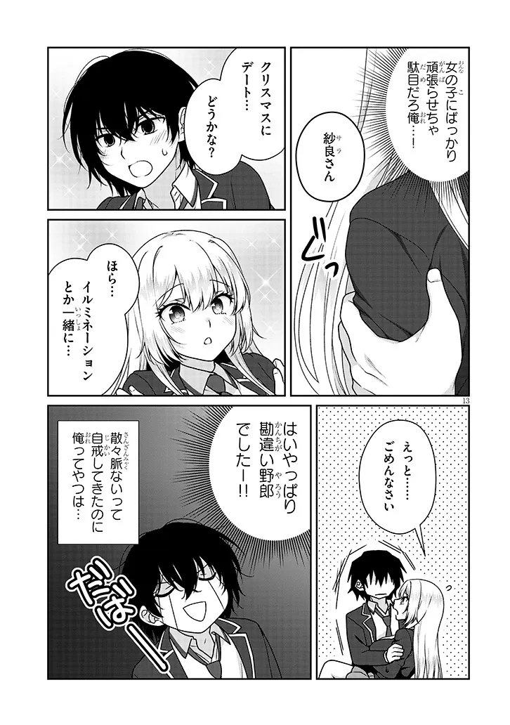 Risou no Kanojo Chapter 44 13ページ