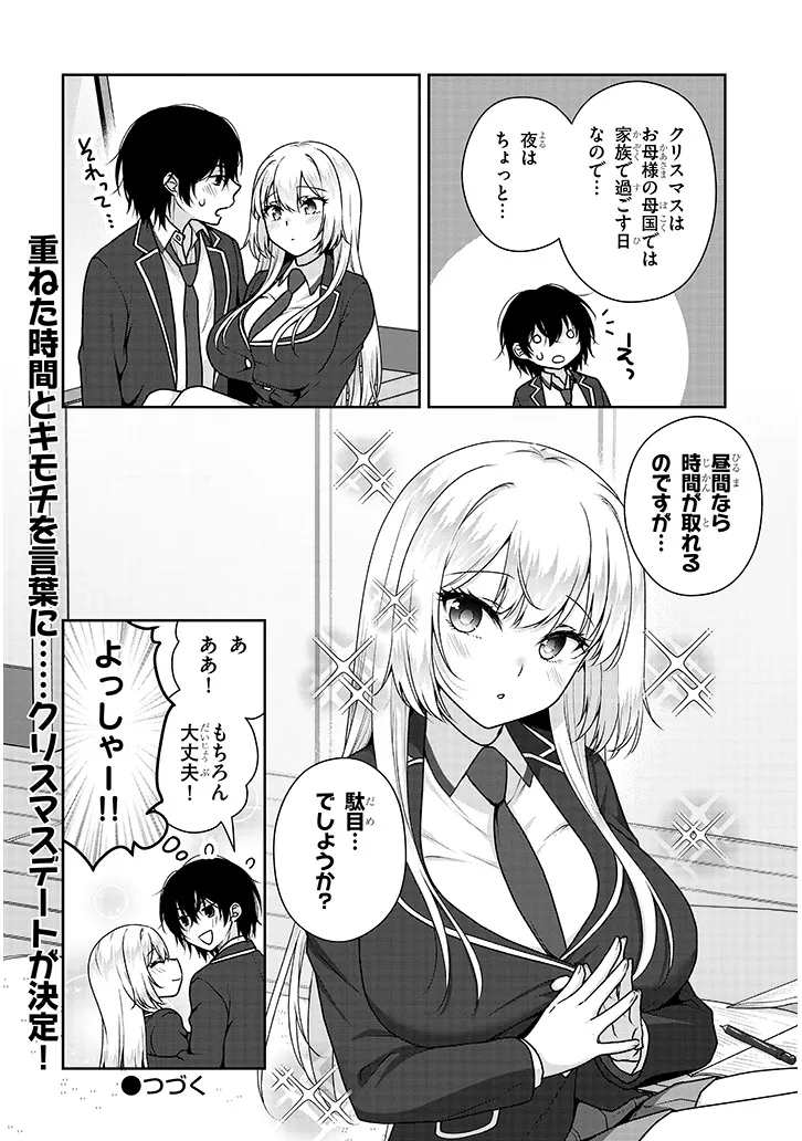 Risou no Kanojo Chapter 44 14ページ