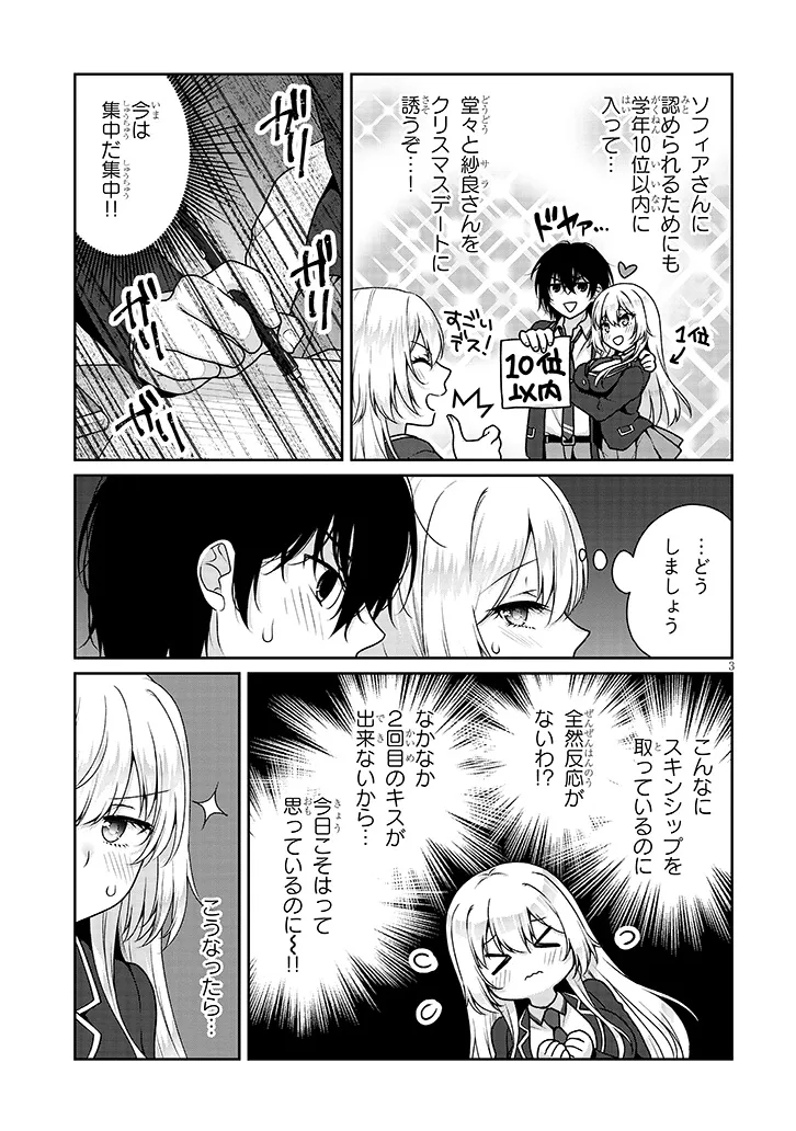 Risou no Kanojo Chapter 44 3ページ