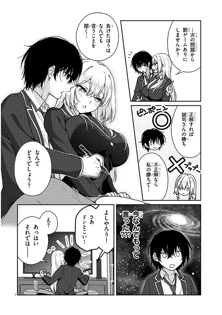 Risou no Kanojo Chapter 44 4ページ
