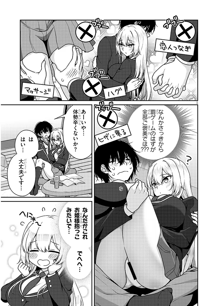 Risou no Kanojo Chapter 44 5ページ