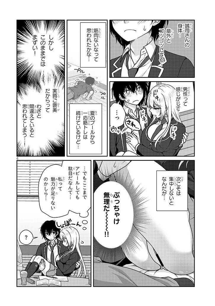 Risou no Kanojo Chapter 44 6ページ