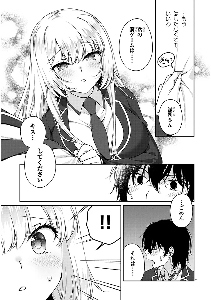 Risou no Kanojo Chapter 44 7ページ