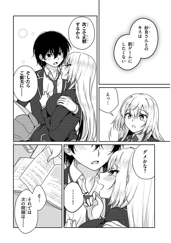 Risou no Kanojo Chapter 44 8ページ