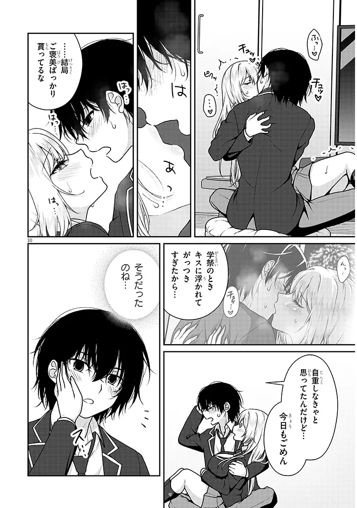 Risou no Kanojo Chapter 44 10ページ