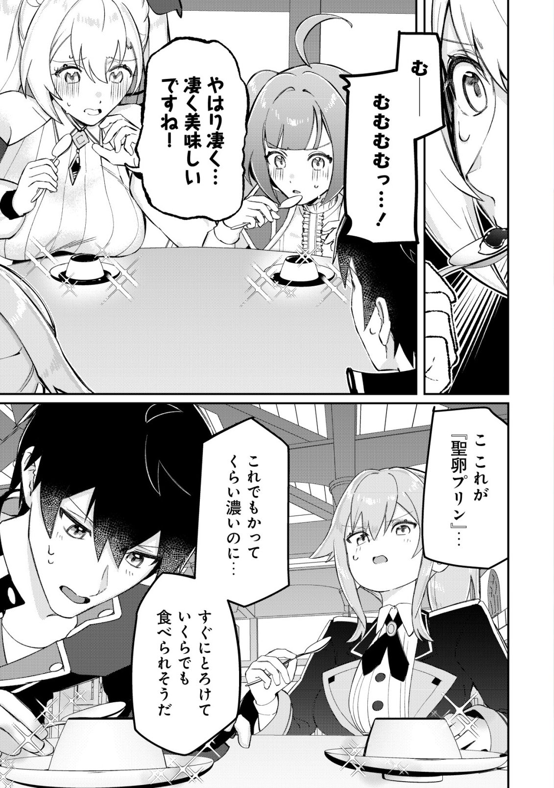 Tsuihousareta Fuyo Mahoutsukai no Nariagari Chapter 37 2ページ