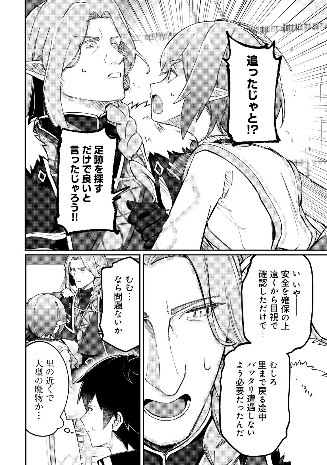 Tsuihousareta Fuyo Mahoutsukai no Nariagari Chapter 37 11ページ