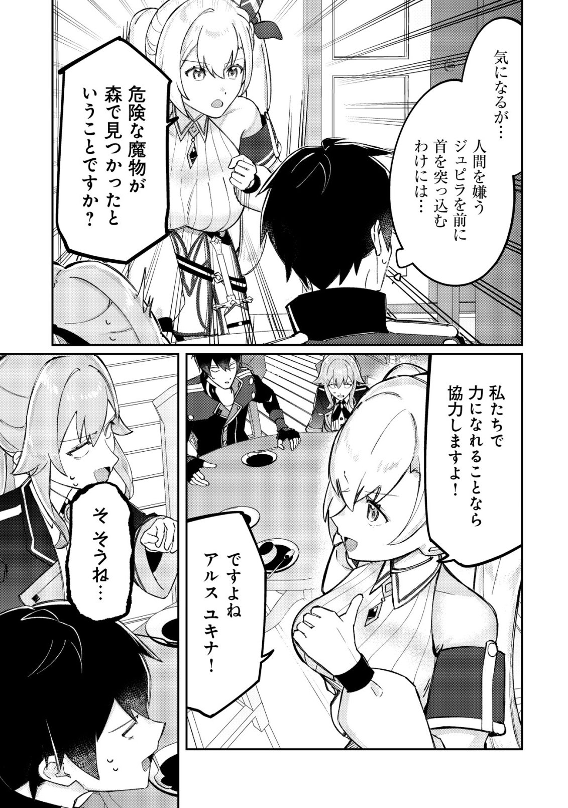 Tsuihousareta Fuyo Mahoutsukai no Nariagari Chapter 37 12ページ