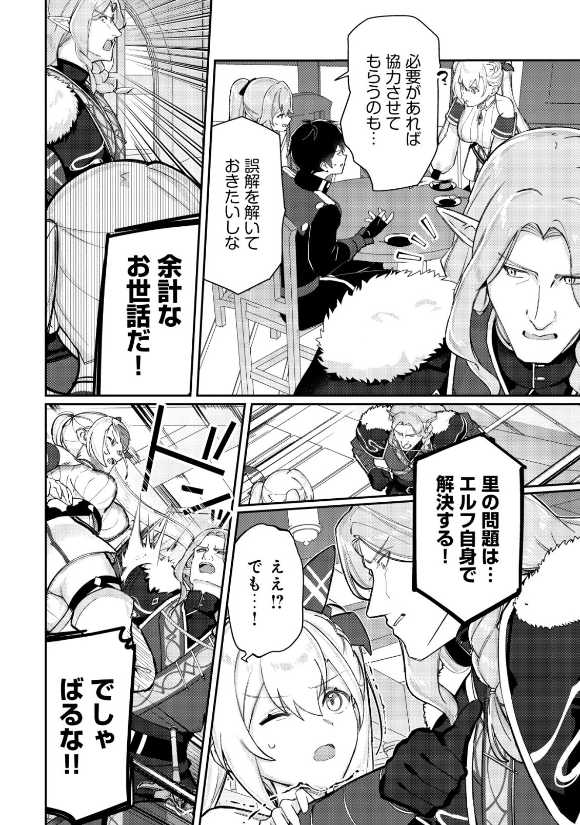 Tsuihousareta Fuyo Mahoutsukai no Nariagari Chapter 37 13ページ