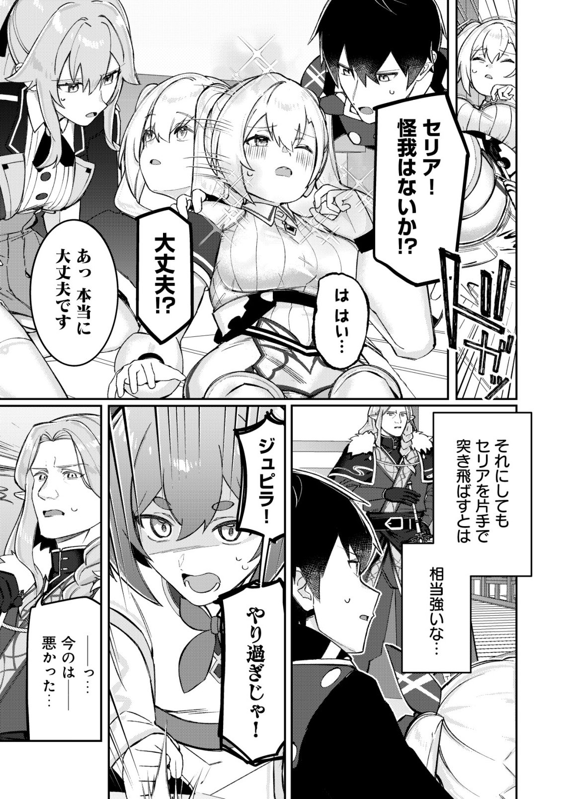 Tsuihousareta Fuyo Mahoutsukai no Nariagari Chapter 37 14ページ