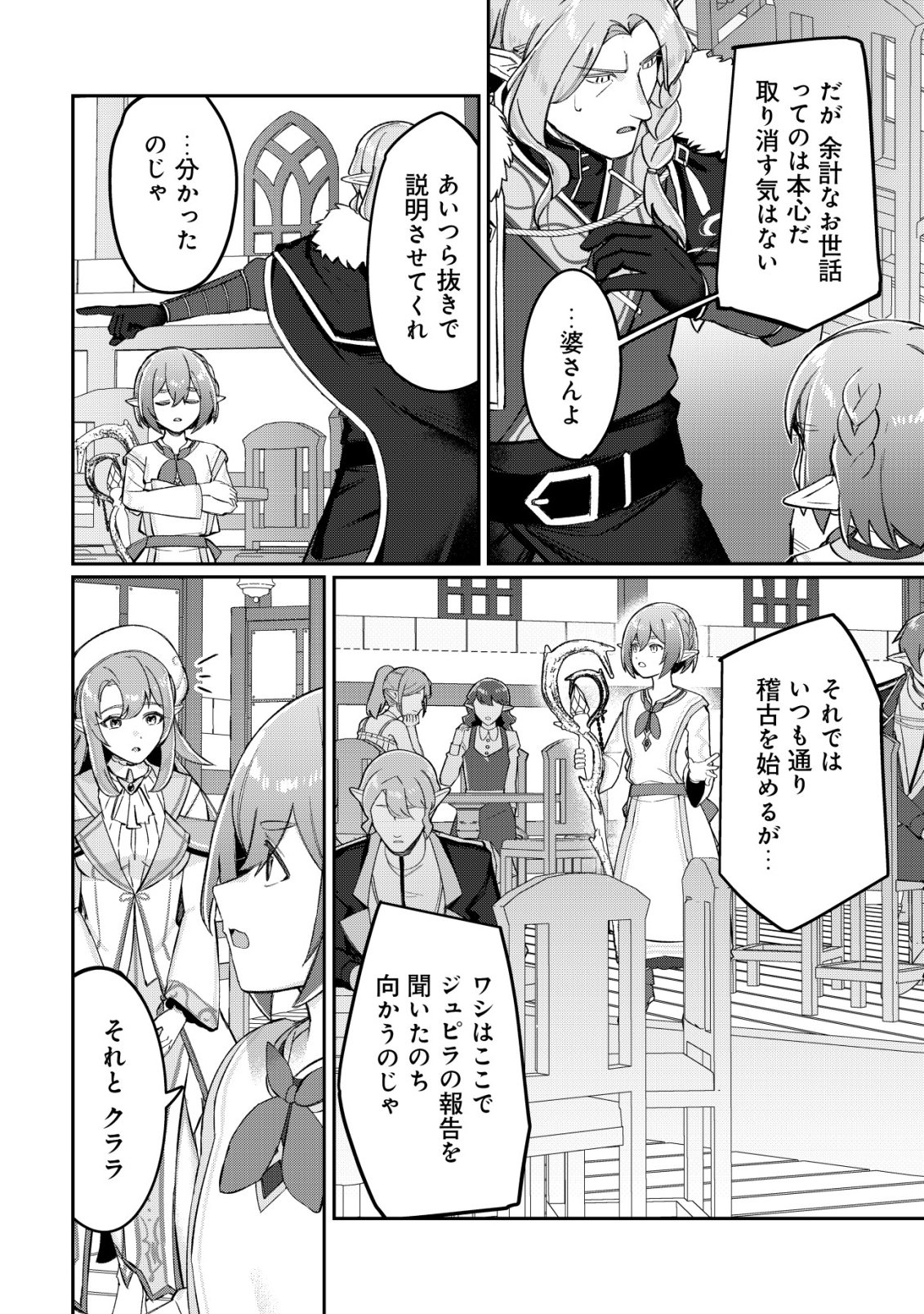Tsuihousareta Fuyo Mahoutsukai no Nariagari Chapter 37 15ページ