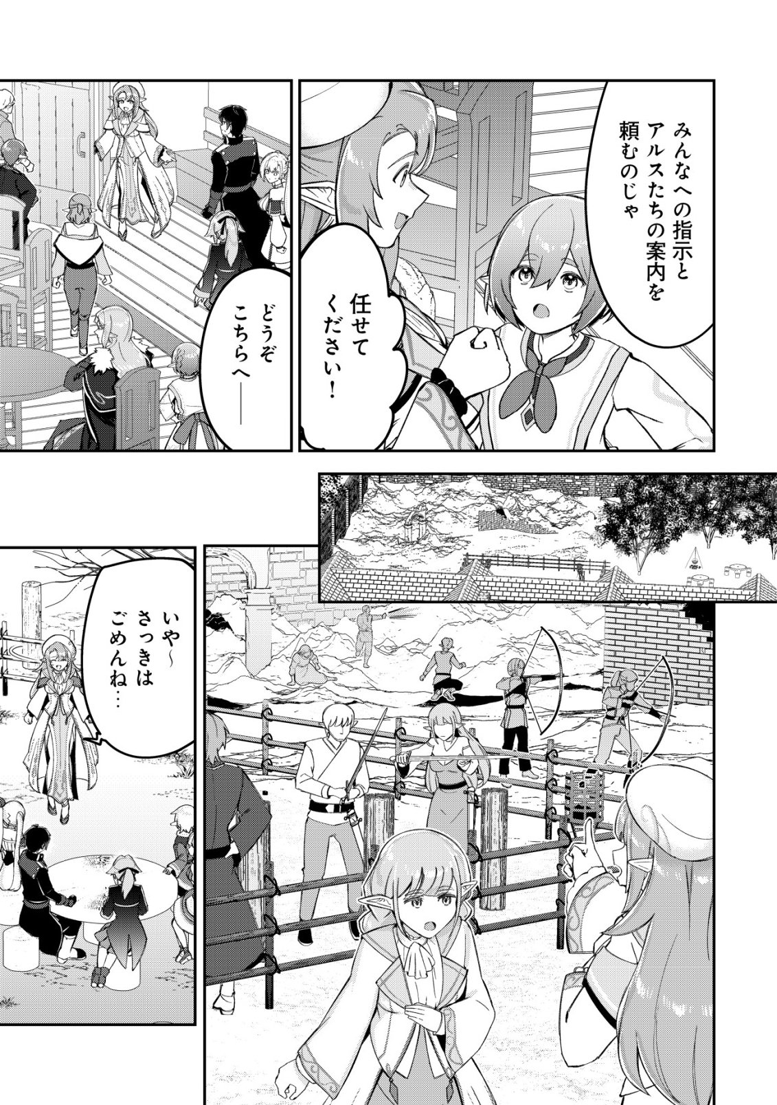 Tsuihousareta Fuyo Mahoutsukai no Nariagari Chapter 37 16ページ