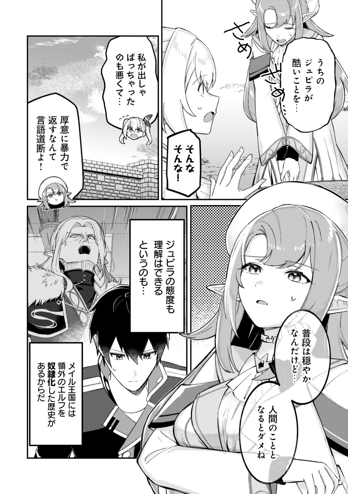 Tsuihousareta Fuyo Mahoutsukai no Nariagari Chapter 37 17ページ