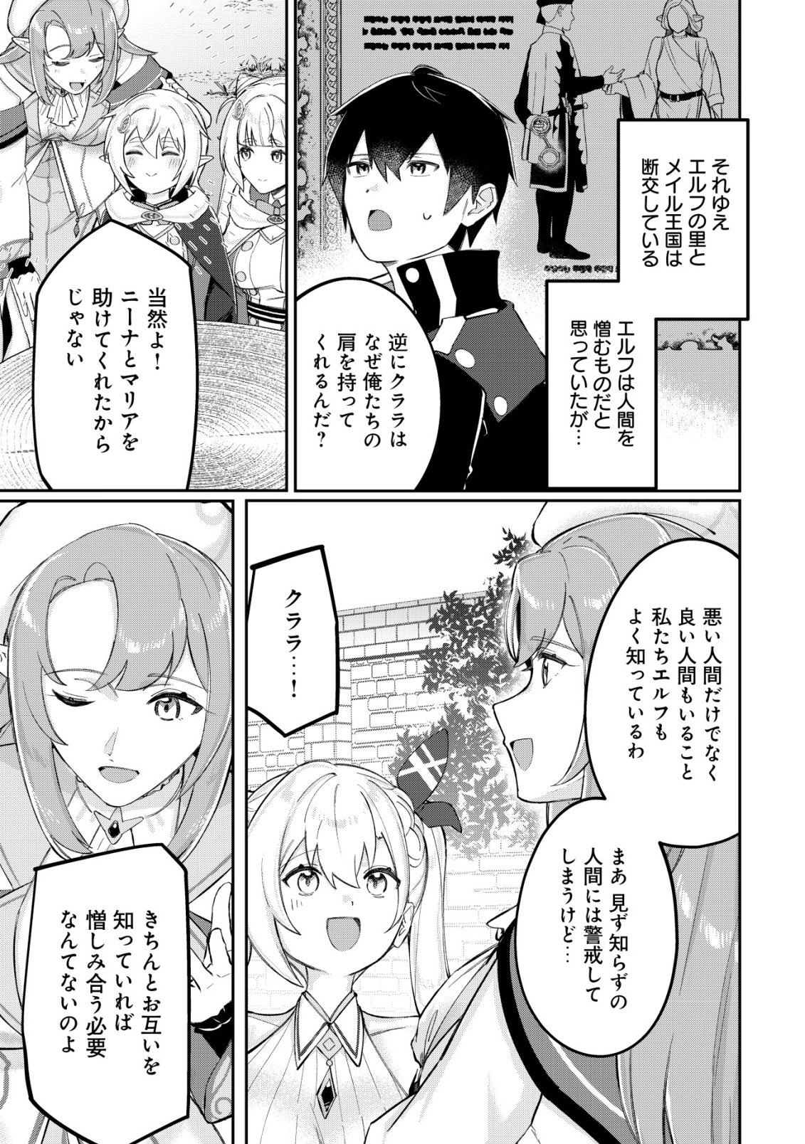 Tsuihousareta Fuyo Mahoutsukai no Nariagari Chapter 37 18ページ