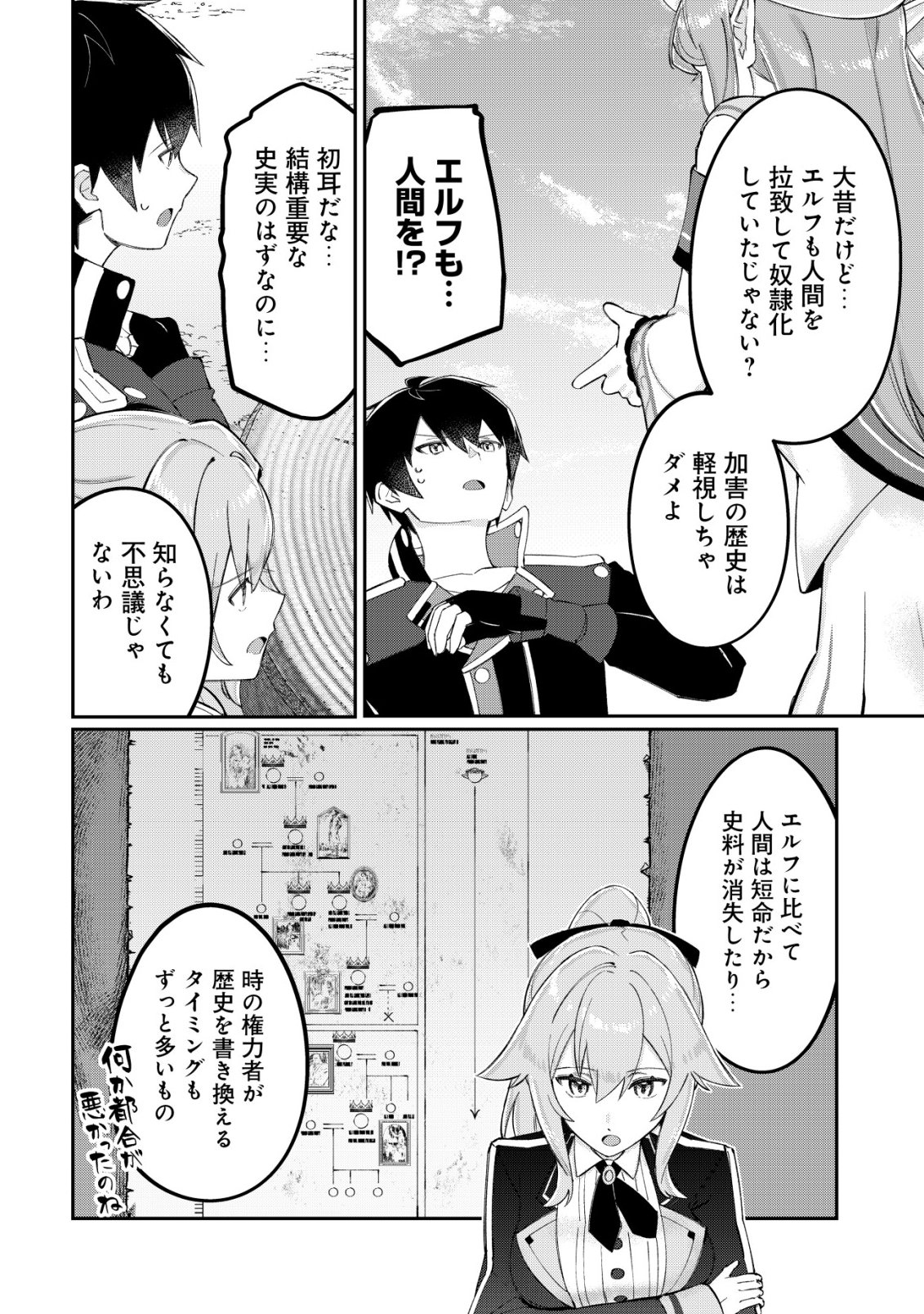 Tsuihousareta Fuyo Mahoutsukai no Nariagari Chapter 37 19ページ