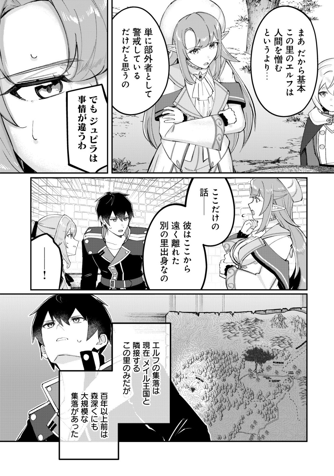 Tsuihousareta Fuyo Mahoutsukai no Nariagari Chapter 37 20ページ