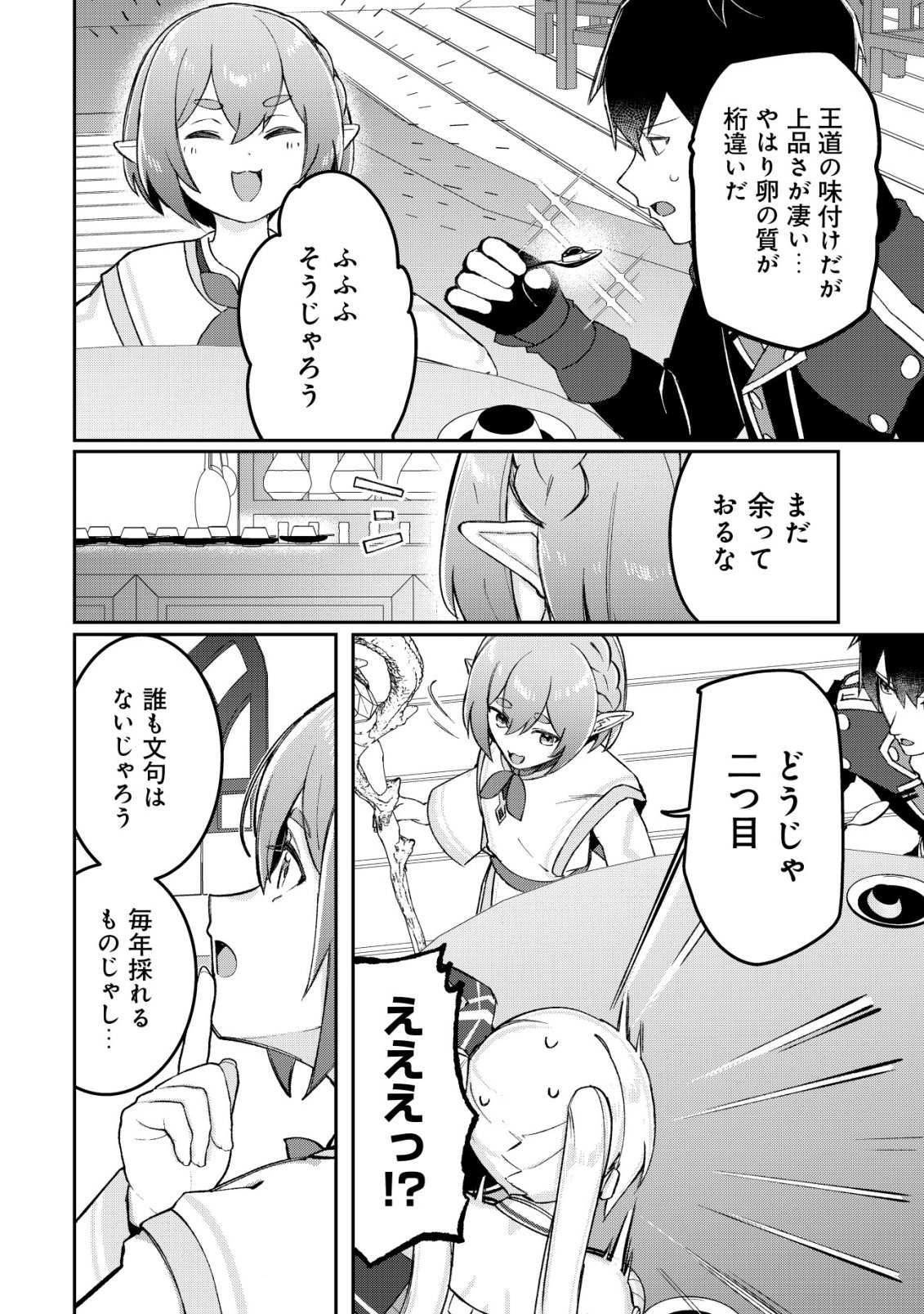 Tsuihousareta Fuyo Mahoutsukai no Nariagari Chapter 37 3ページ
