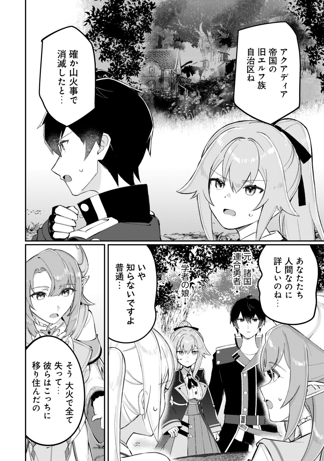 Tsuihousareta Fuyo Mahoutsukai no Nariagari Chapter 37 21ページ