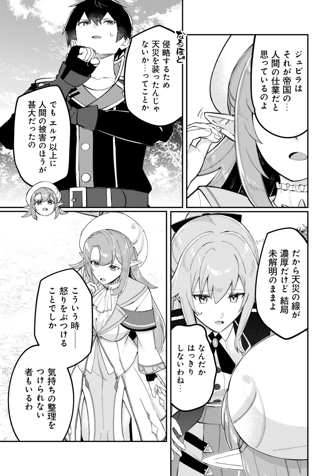 Tsuihousareta Fuyo Mahoutsukai no Nariagari Chapter 37 22ページ