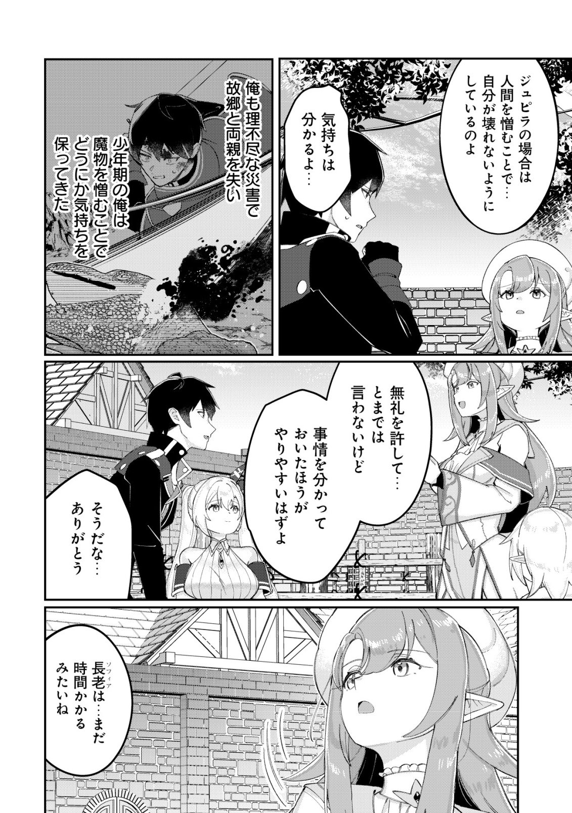 Tsuihousareta Fuyo Mahoutsukai no Nariagari Chapter 37 23ページ