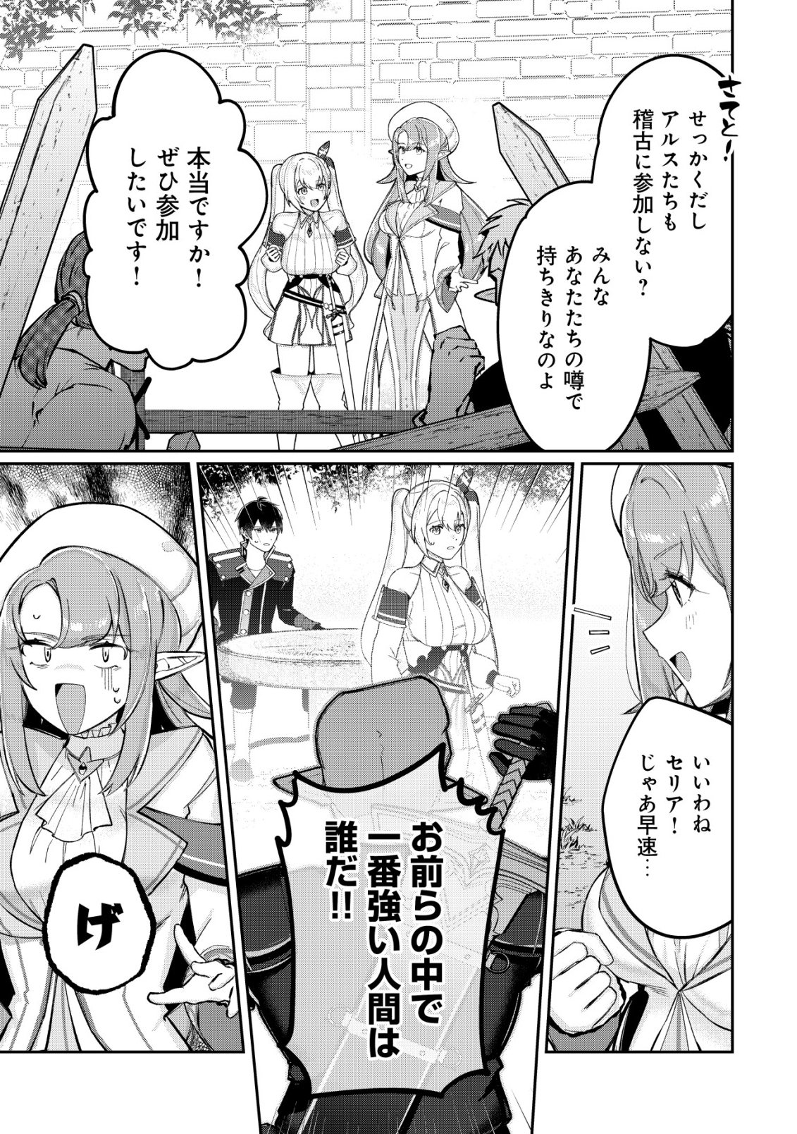 Tsuihousareta Fuyo Mahoutsukai no Nariagari Chapter 37 24ページ