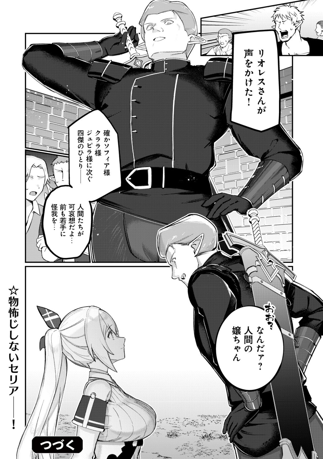 Tsuihousareta Fuyo Mahoutsukai no Nariagari Chapter 37 25ページ