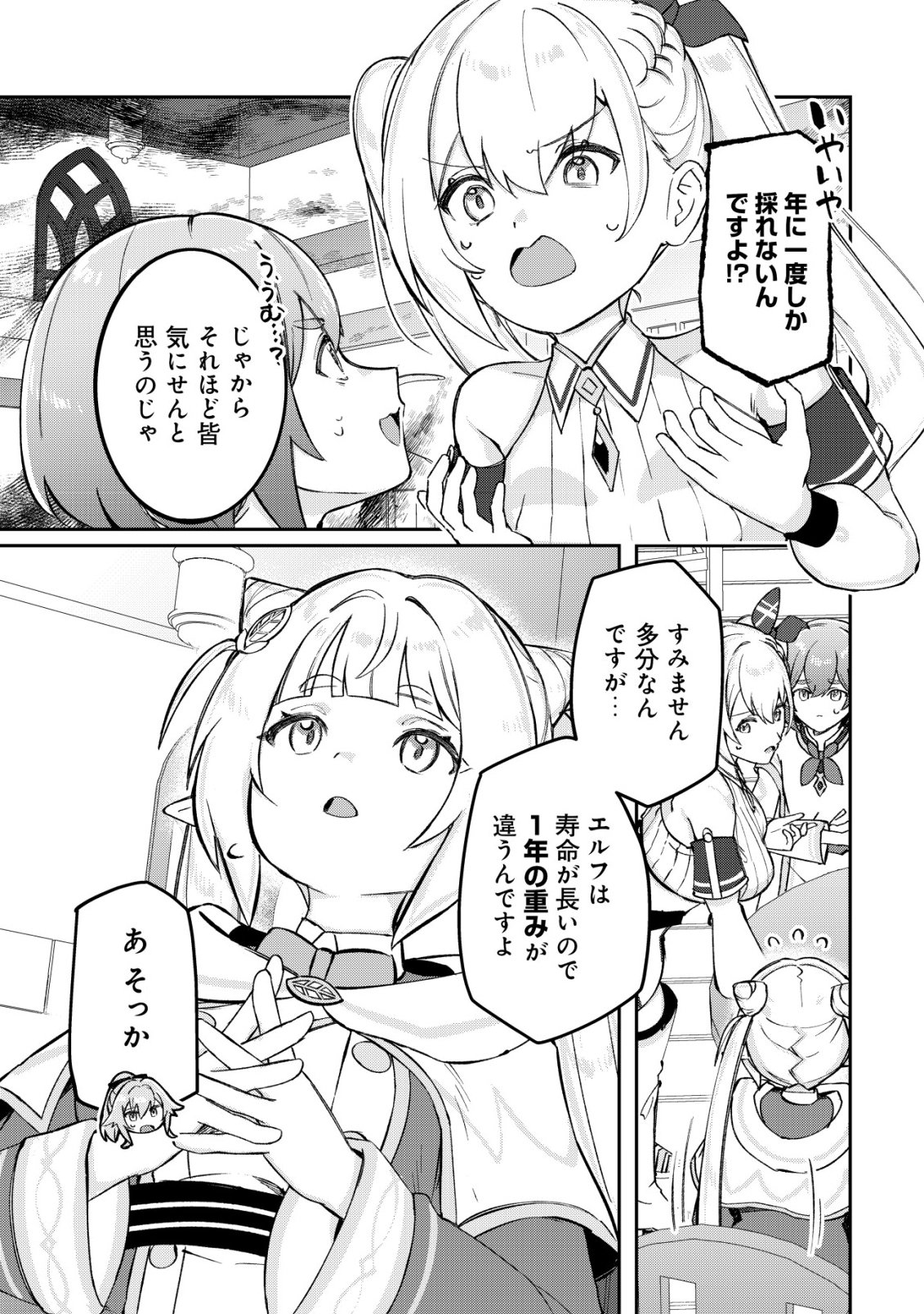 Tsuihousareta Fuyo Mahoutsukai no Nariagari Chapter 37 4ページ