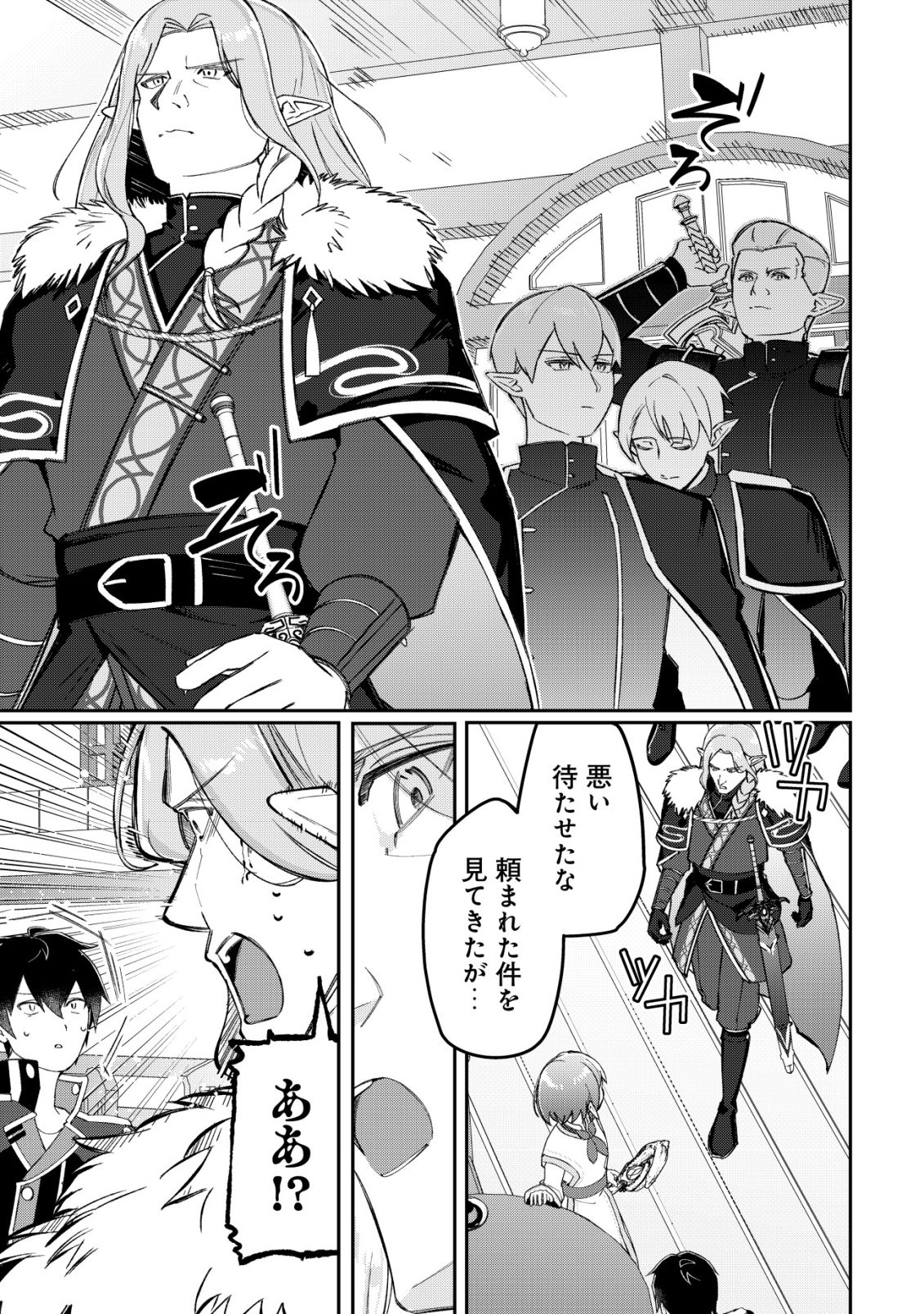 Tsuihousareta Fuyo Mahoutsukai no Nariagari Chapter 37 6ページ