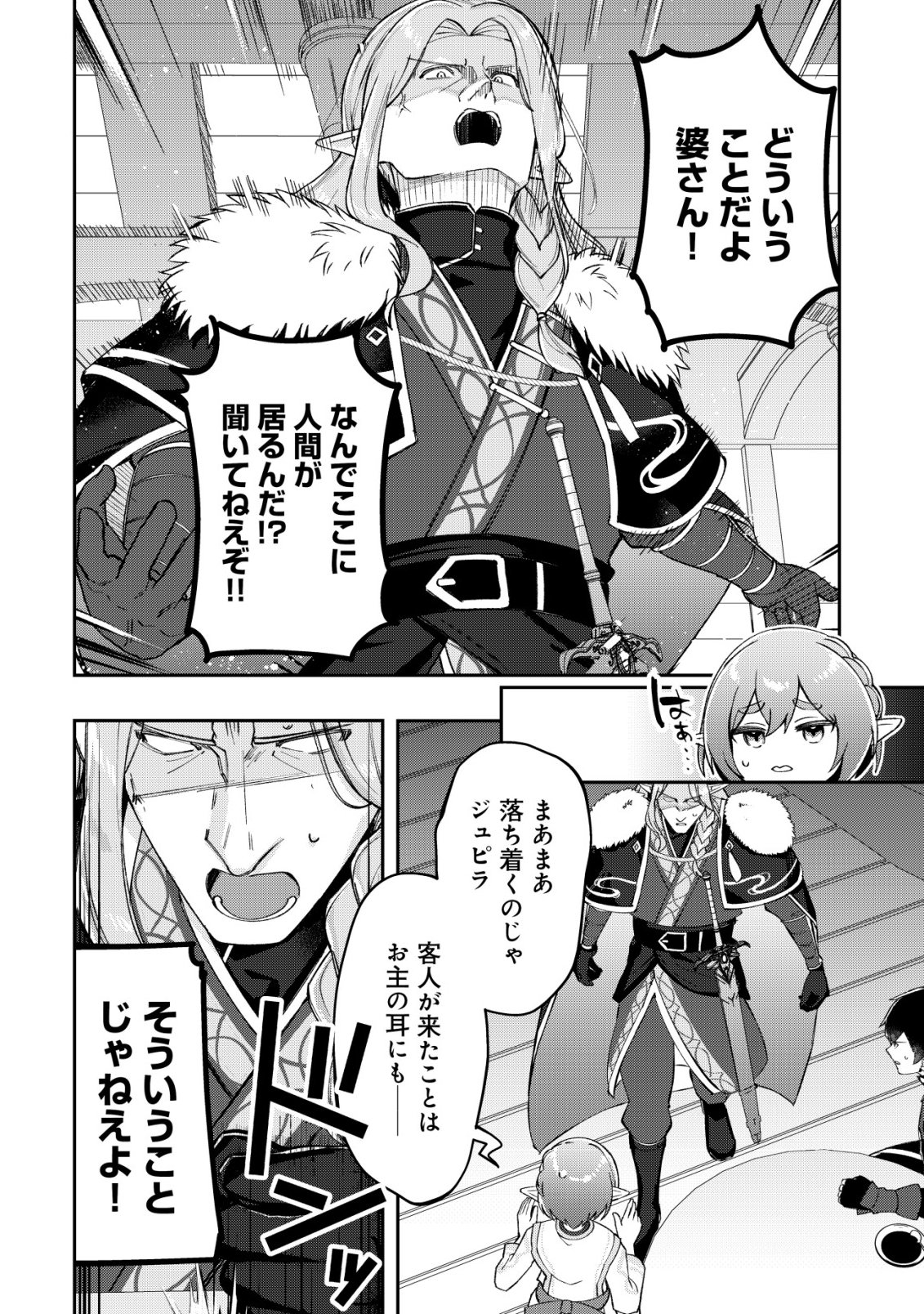 Tsuihousareta Fuyo Mahoutsukai no Nariagari Chapter 37 7ページ