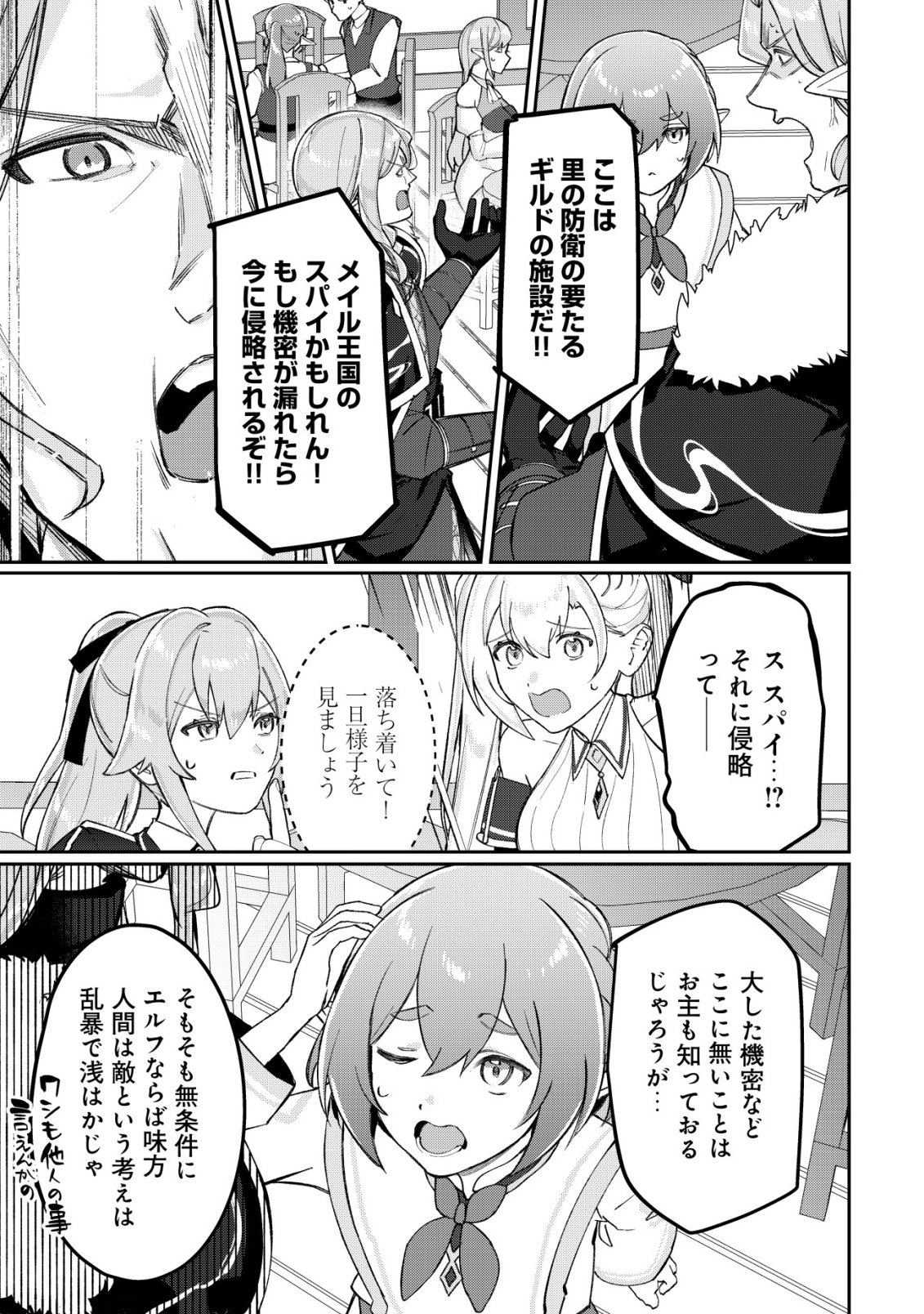 Tsuihousareta Fuyo Mahoutsukai no Nariagari Chapter 37 8ページ