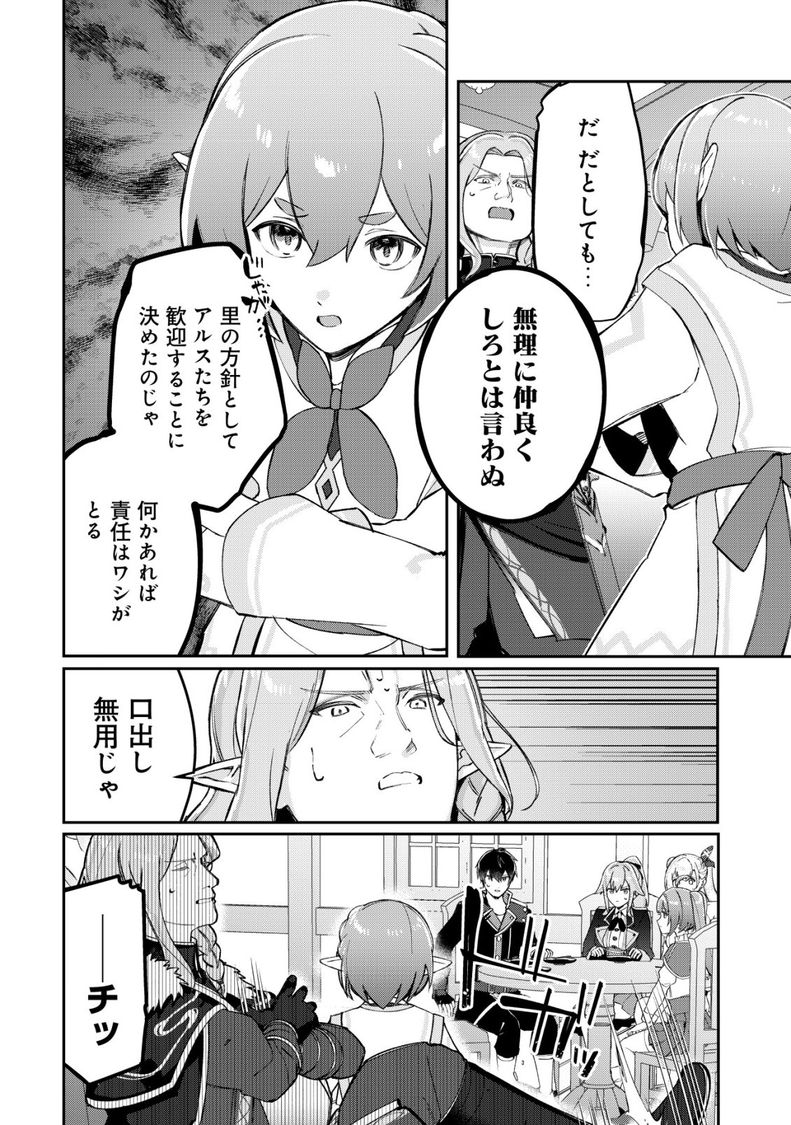Tsuihousareta Fuyo Mahoutsukai no Nariagari Chapter 37 9ページ