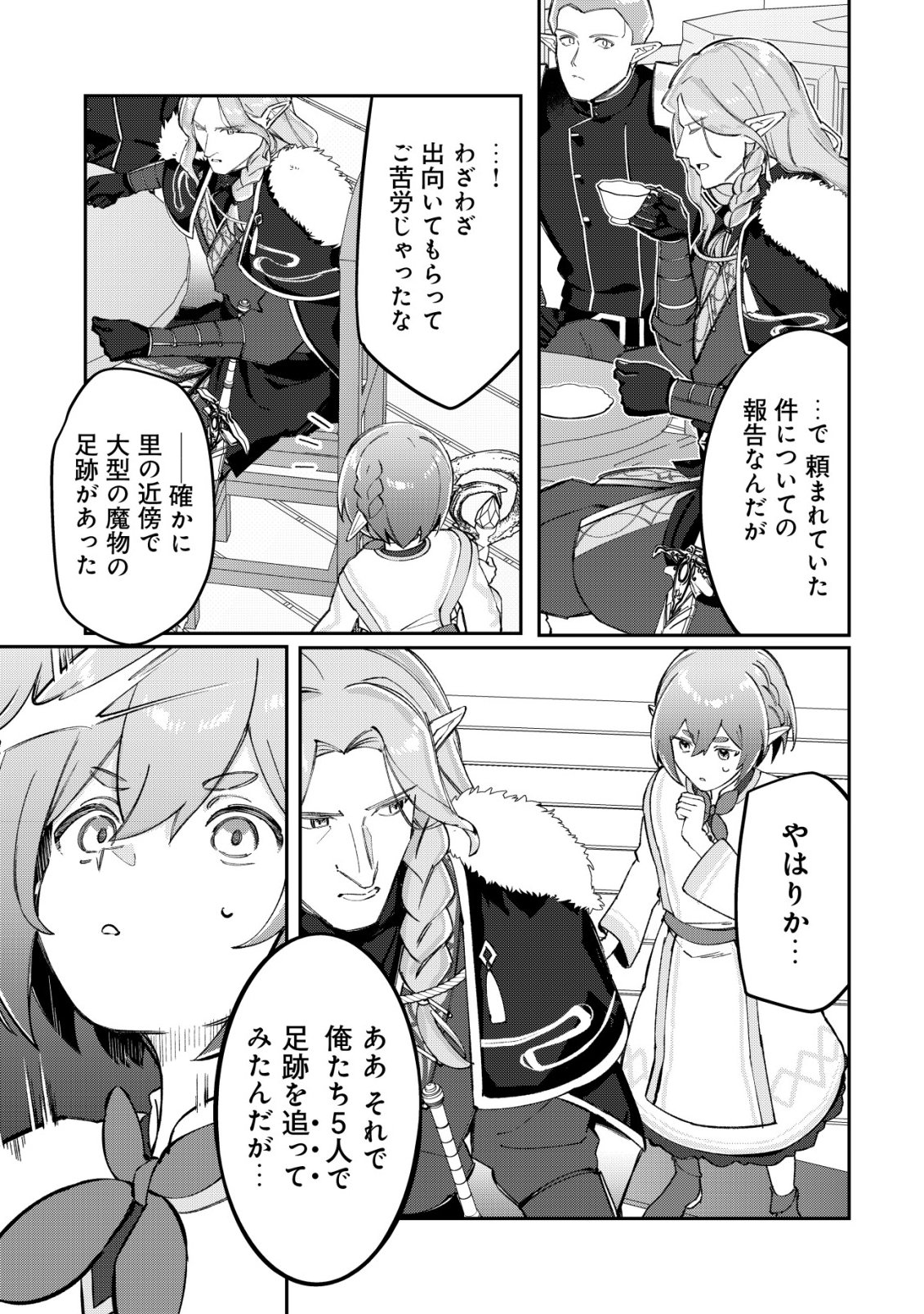 Tsuihousareta Fuyo Mahoutsukai no Nariagari Chapter 37 10ページ